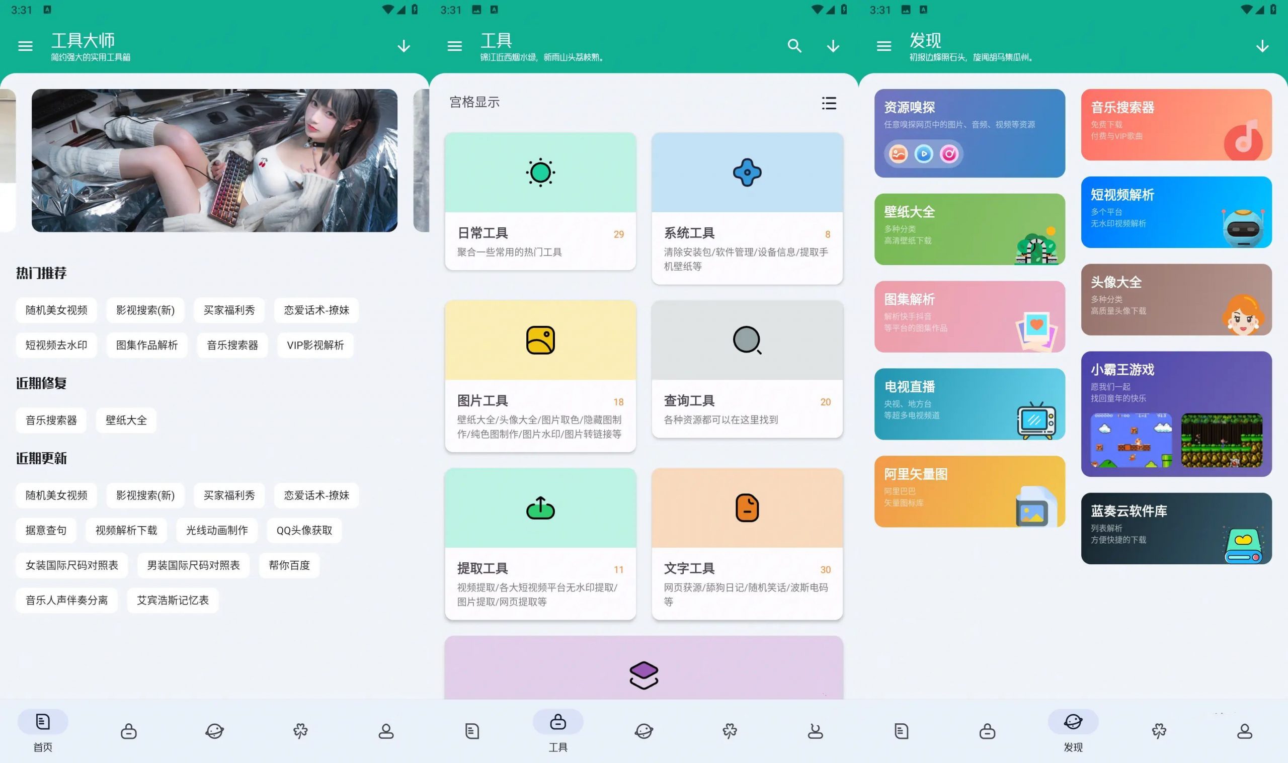 安卓工具大师v1.2.8高级解锁版 多功能手机工具箱