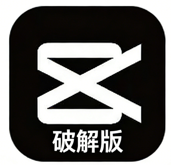 剪辑软件工具（绿色版）电脑手机合集-忘忧的小屋